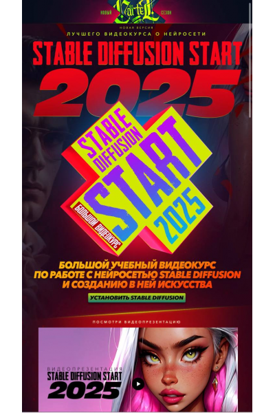 Stable Diffusion Start 2025. Max Twain