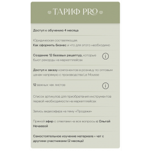 Создай собственный бренд косметики. Тариф PRO. Ольга Нечаева, Le Kuhnya