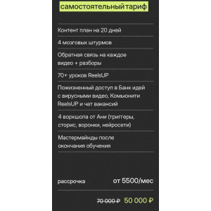 Волшебный пендель. Тариф Самостоятельный. Анна Галашева