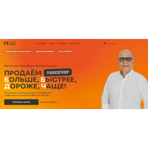 Продаём больше, быстрее, дороже, чаще! 70 понятных и универсальных инструментов. Тариф Онлайн. Игорь Манн Продаём больше, быстрее, дороже, чаще! 70 понятных и универсальных инструментов. Тариф Онлайн. Игорь Манн