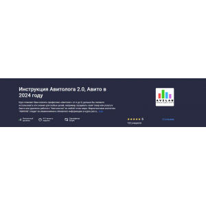 Инструкция Авитолога 2.0. Авито в 2024 году. Андрей Лагута, avilab