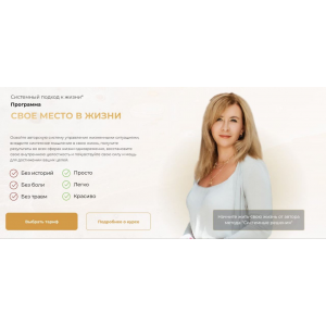 Свое место в жизни. Тариф Премиум. 52 поток 2024. Евгения Павловская, Академия Системных Решений