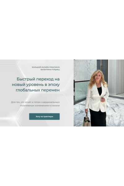 Денежный поток. Валентина Гордиец