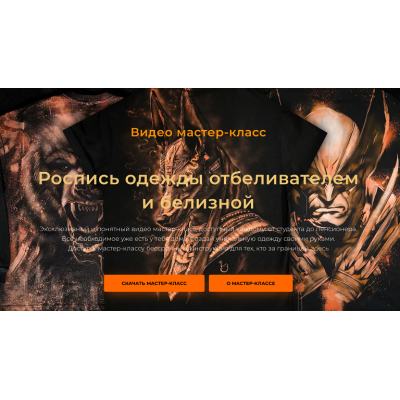 Роспись одежды отбеливателем и белизной. Кирилл Joke