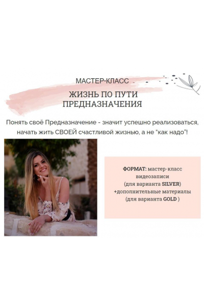 Жизнь по пути Предназначения. Таро 2023. Пакет Gold. Ирен Якименко