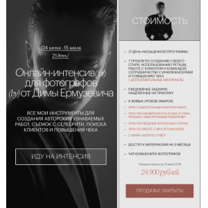 Онлайн-интенсив для фотографов. Дима Ермузевич Онлайн-интенсив для фотографов. Дима Ермузевич