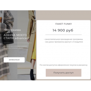 Азбука моего стиля. ADVANCED Продвинутый уровень. Виктория Бараццони