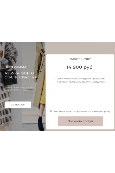 Азбука моего стиля. ADVANCED Продвинутый уровень. Виктория Бараццони