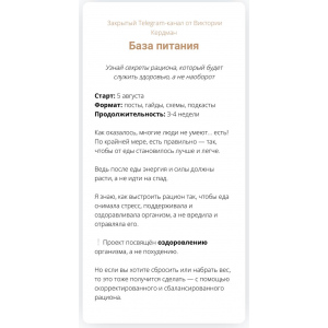 База питания. Тариф Расширенный. Виктория Кердман