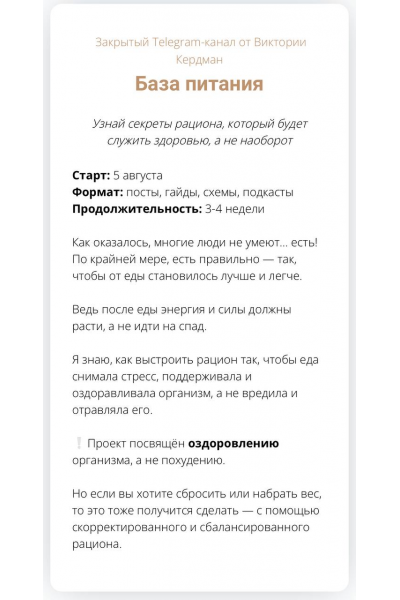 База питания. Тариф Расширенный. Виктория Кердман