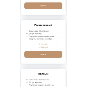 База питания. Тариф Расширенный. Виктория Кердман