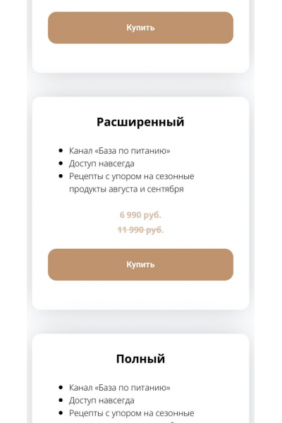 База питания. Тариф Расширенный. Виктория Кердман