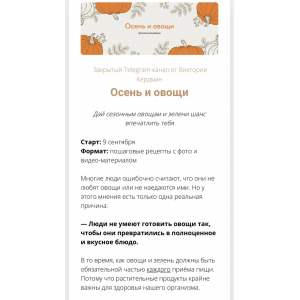 Осень и овощи. Тариф Полный, Виктория Кердман Осень и овощи. Тариф Полный, Виктория Кердман