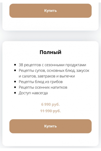 Осень и овощи. Тариф Полный, Виктория Кердман