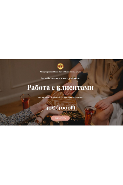 Работа с клиентами. Алина Агида