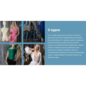 Курс по шитью. Тариф Базовый. Настя Бруно, bruno.boutique