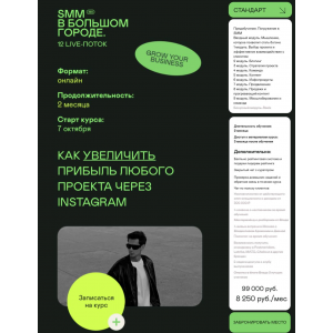 SMM в большом городе. Поток 10. Тариф Стандарт. Владислав Крамской SMM в большом городе. Поток 10. Тариф Стандарт. Владислав Крамской