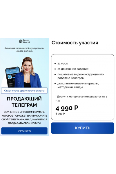 Продающий телеграм. Тариф С профессионалом. Анастасия Богданова