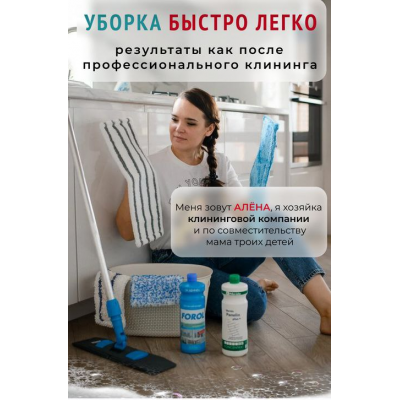 Обучающий курс по профессиональной уборке дома. Алена Внукова