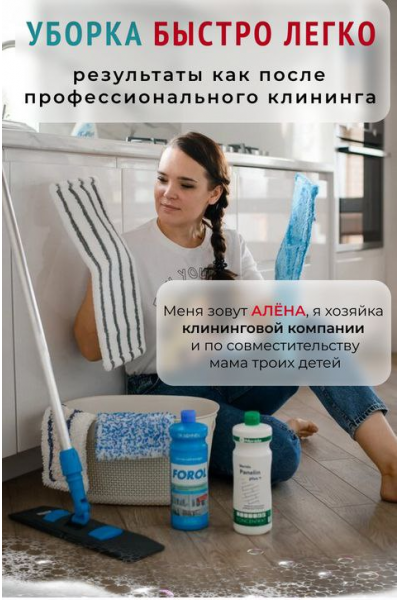 Обучающий курс по профессиональной уборке дома. Алена Внукова