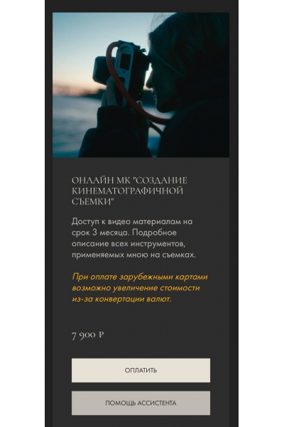 Создание кинематографичной съемки. Полина Вашингтон