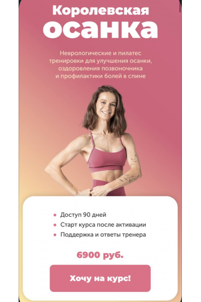 Королевская осанка. Виктория Боровская