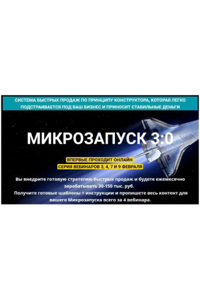  Система Микрозапуск 3:0. Пакет - Самостоятельный. Таша Лео