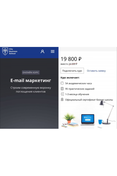 E-mail маркетинг. City Business School