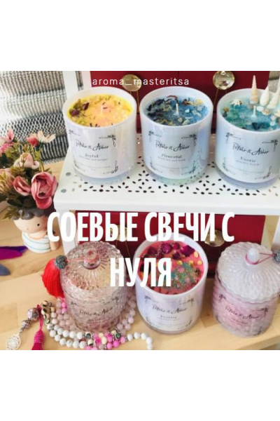 Соевые свечи с нуля. aroma_masteritsa