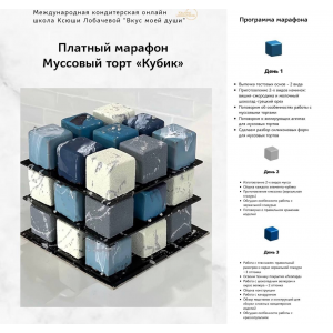 Муссовый торт «Кубик». Оксана Лобачева, vkus_lobacheva Муссовый торт «Кубик». Оксана Лобачева, vkus_lobacheva