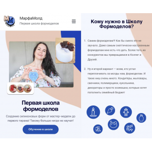 Первая школа формоделов. Тариф Первый класс. Без обратной связи. Марфа Матвейчук, Марфа Оксановна, МарфаМолд