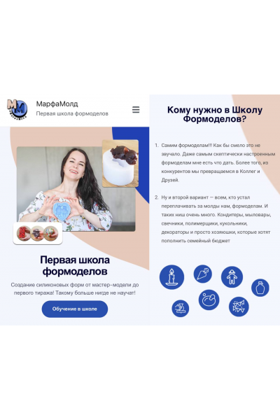 Первая школа формоделов. Тариф Первый класс. Без обратной связи. Марфа Матвейчук, Марфа Оксановна, МарфаМолд