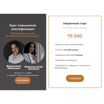 Профориентация. Астрологический метод. Тариф Уверенный старт. Наталья Березина, Лолита Никольская