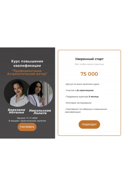 Профориентация. Астрологический метод. Тариф Уверенный старт. Наталья Березина, Лолита Никольская