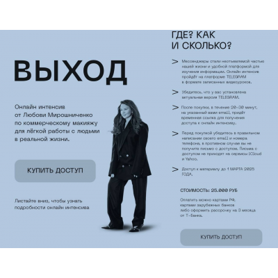 Выход. Любовь Мирошниченко