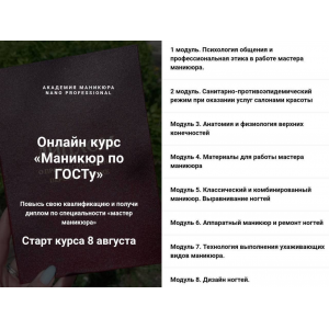 Маникюр по ГОСТу. Академия маникюра Nano Professional