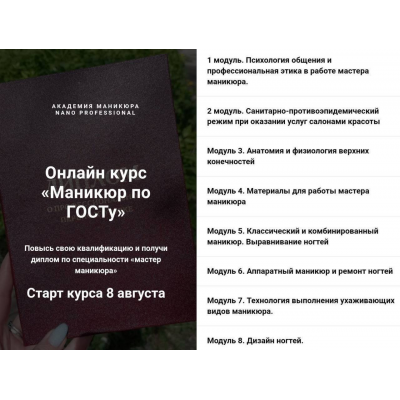Маникюр по ГОСТу. Академия маникюра Nano Professional