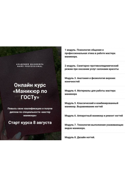 Маникюр по ГОСТу. Академия маникюра Nano Professional