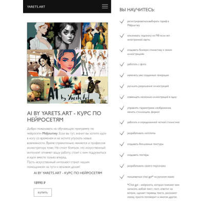 Курс по нейросетям. AI by yarets.art