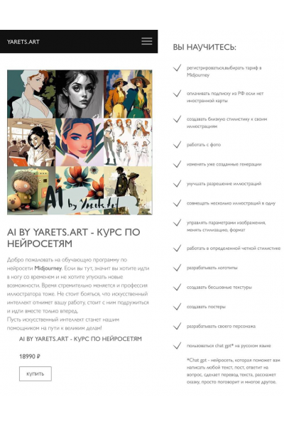 Курс по нейросетям. AI by yarets.art