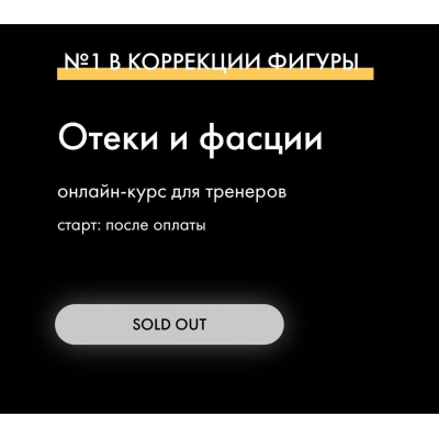 Отеки и фасции. Оксана Килина