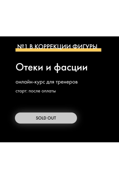 Отеки и фасции. Оксана Килина