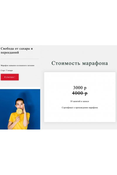 Свобода от сахара и перееданий. Нина Емельянова, World of Psychology