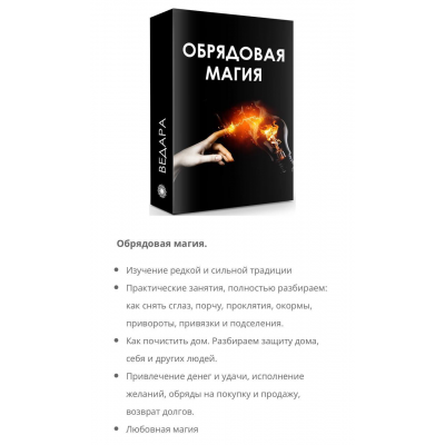  Обрядовая магия. Елена Ведара