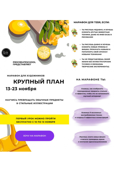 Марафон для художников Крупный план. Procreateschool