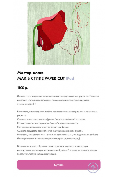 Мастер класс МАК в стиле Paper Cut