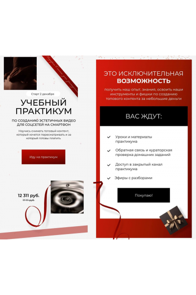 Учебный практикум. Создание эстетических видео для соцсетей на смартфон. Юлия Бездарь, Иван Смирнов