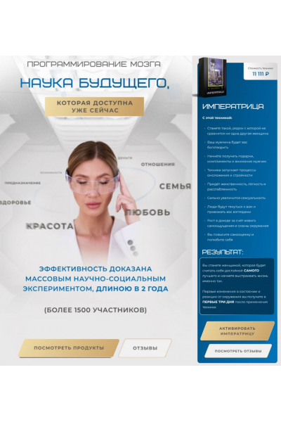 Программирование мозга. Наука будущего. Императрица. Яна Эдельштейн