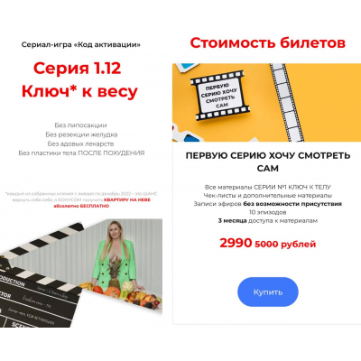  Серия 1.12 Ключ к весу. Первую серию хочу смотреть сам. Валерия Поляковски, Анна Кокуин