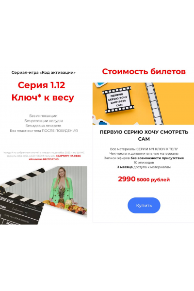  Серия 1.12 Ключ к весу. Первую серию хочу смотреть сам. Валерия Поляковски, Анна Кокуин